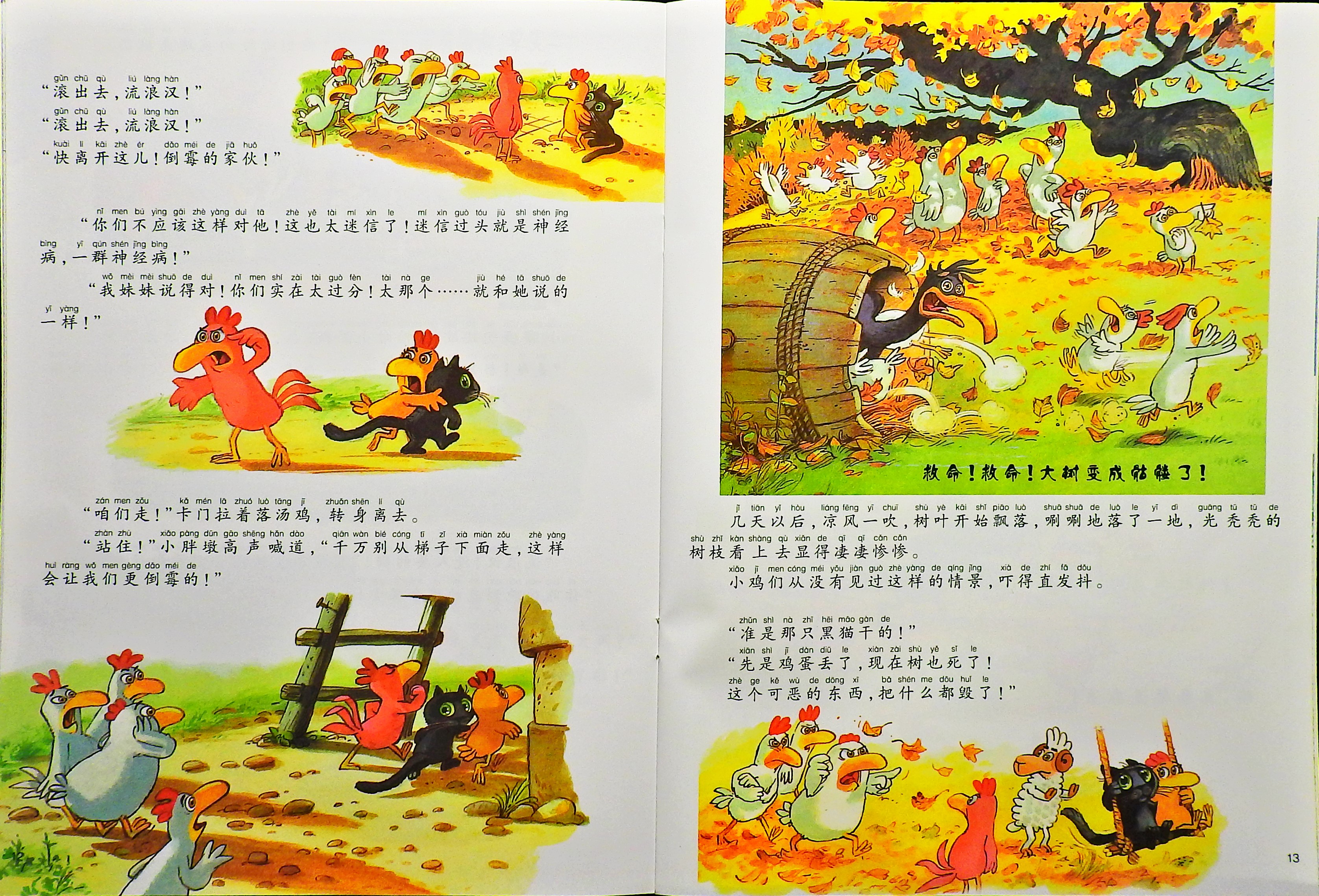 我爱小黑猫 (08),绘本,绘本故事,绘本阅读,故事书,童书,图画书,课外阅读